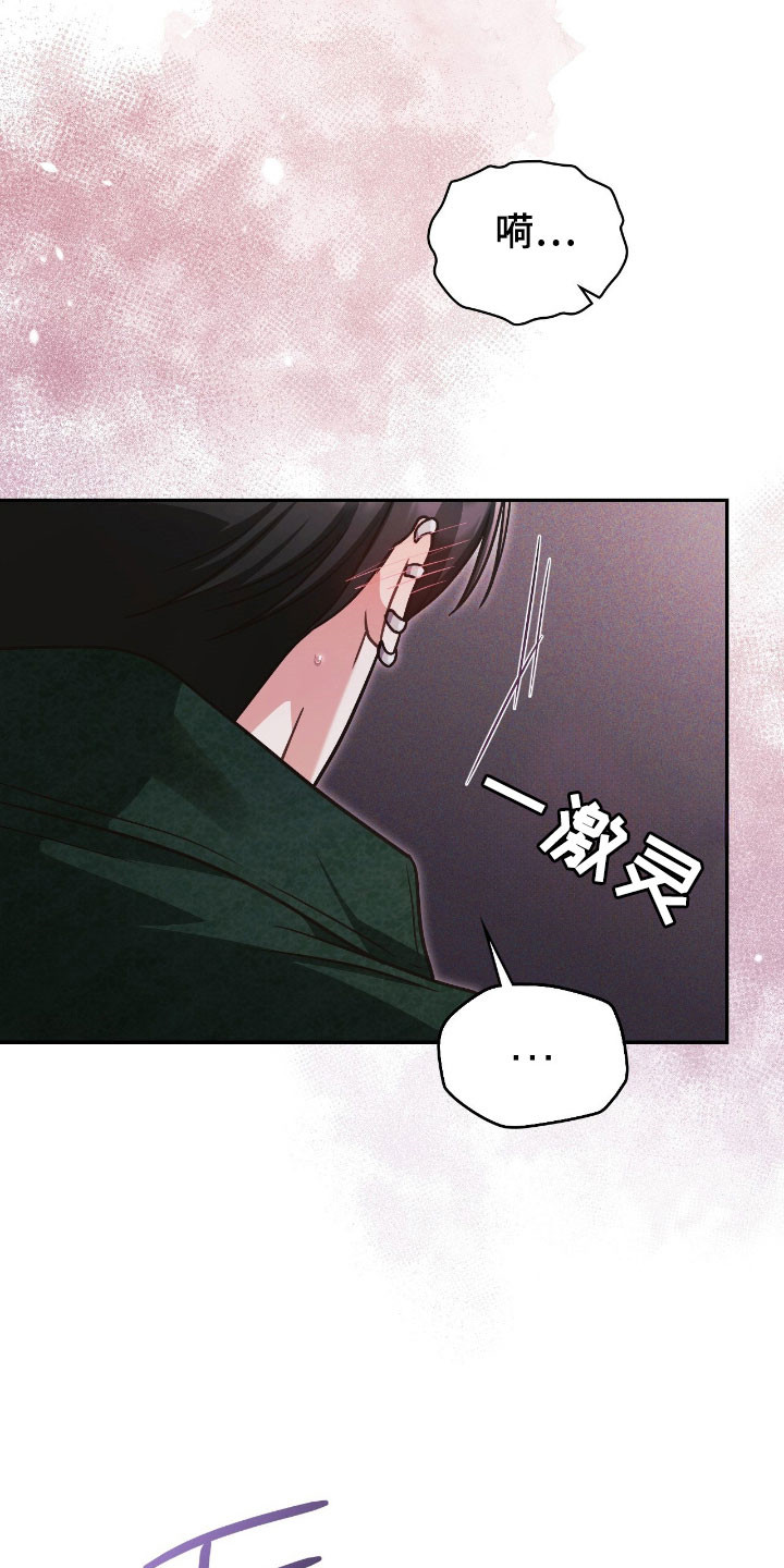 失控烙印漫画,第35章：失去理智3图