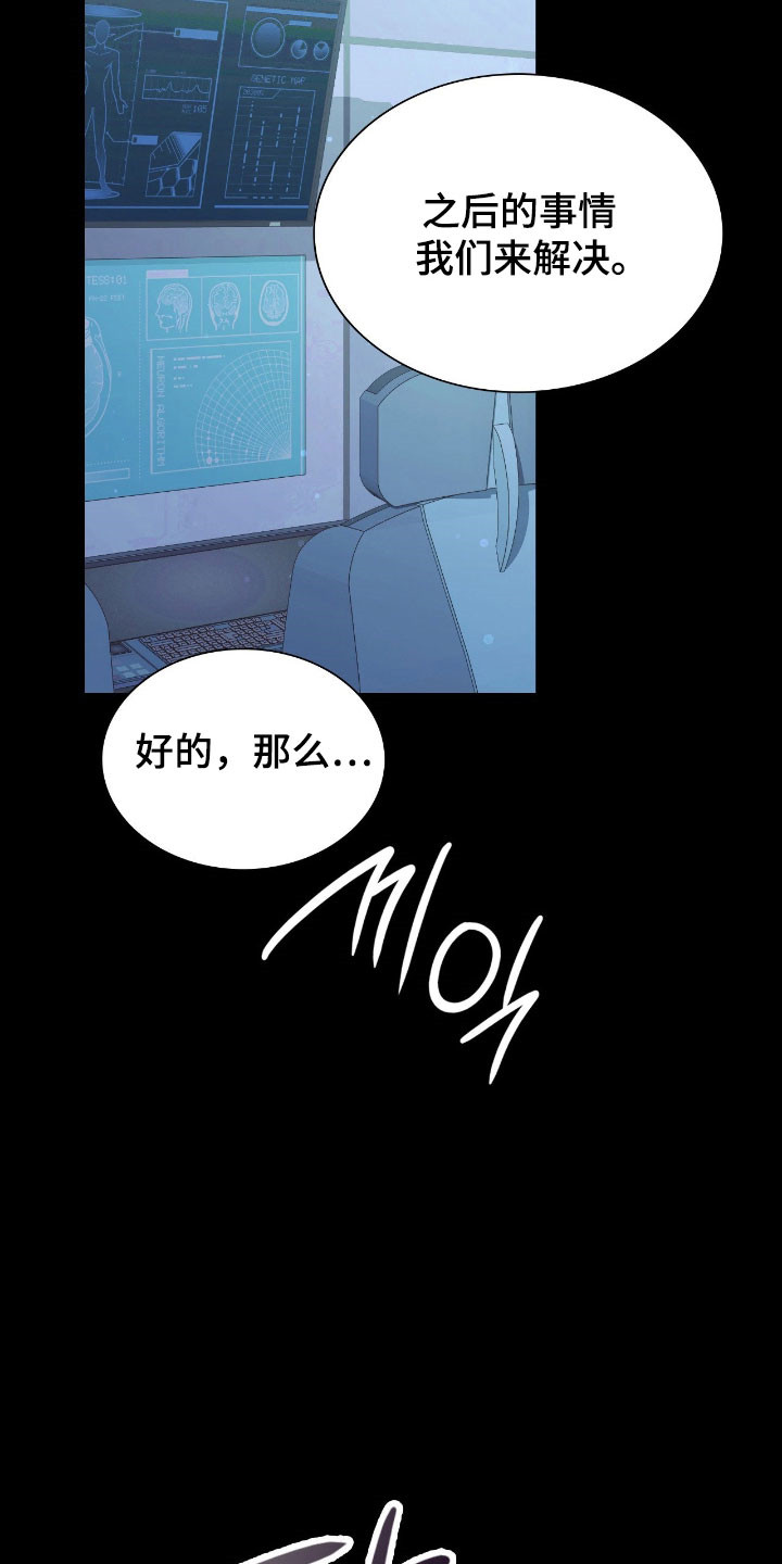 失控玩家解说漫画,第44章：专属导向5图