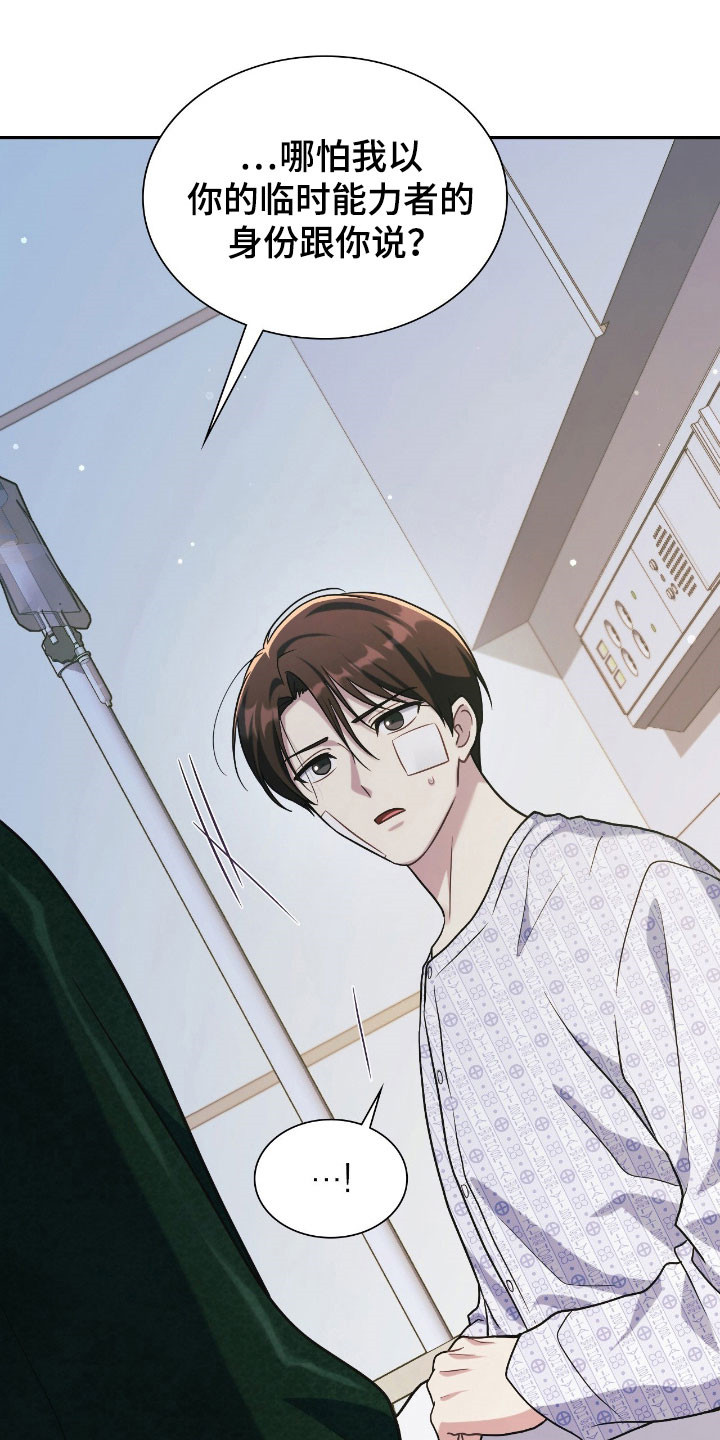 失控烙印漫画,第37章：为了阻止1图