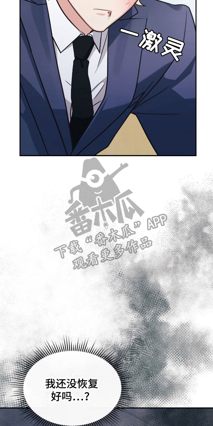 失控烙印漫画,第40章：无法推开3图