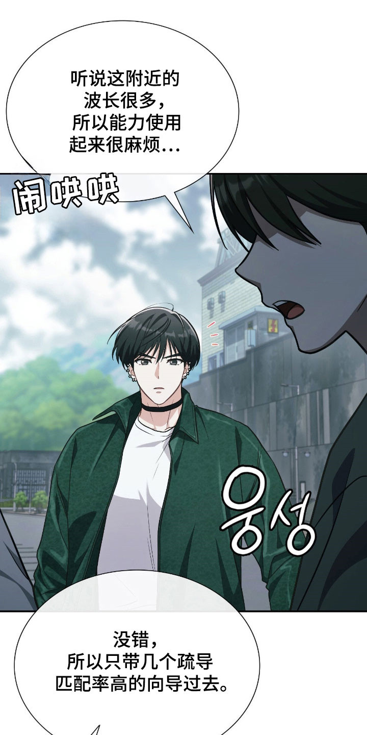 失控烙印漫画书特价漫画,第31章：一级警戒3图