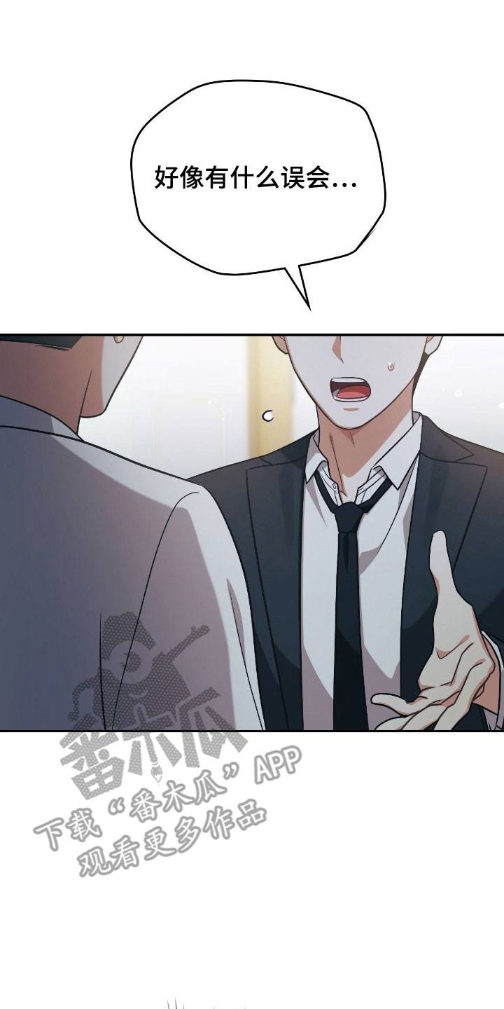 失控烙印漫画,第44章：专属导向2图