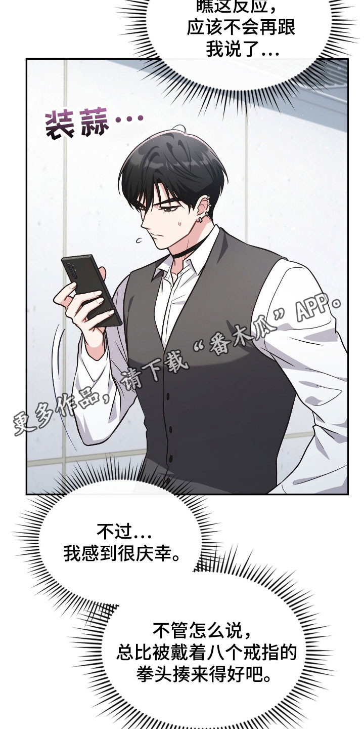 失控凯文凯利漫画,第41章：有所隐瞒4图