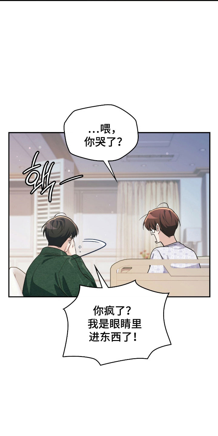 失控玩家片尾彩蛋漫画,第36章：你答应我5图