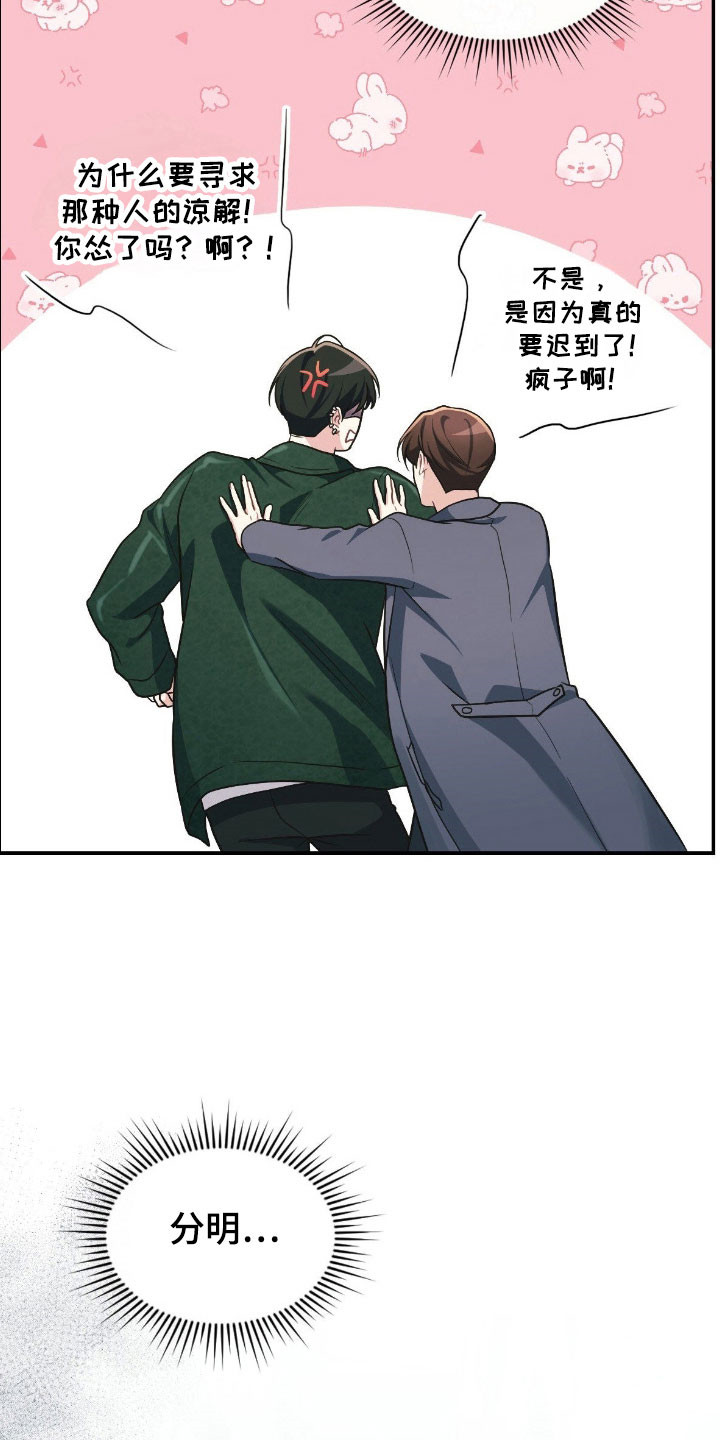 失控烙印漫画全集漫画,第30章：很眼熟3图