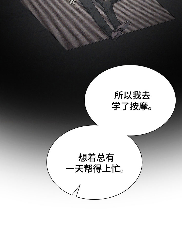 失控烙印宇宙哥到底是谁漫画,第42章：免费按摩1图