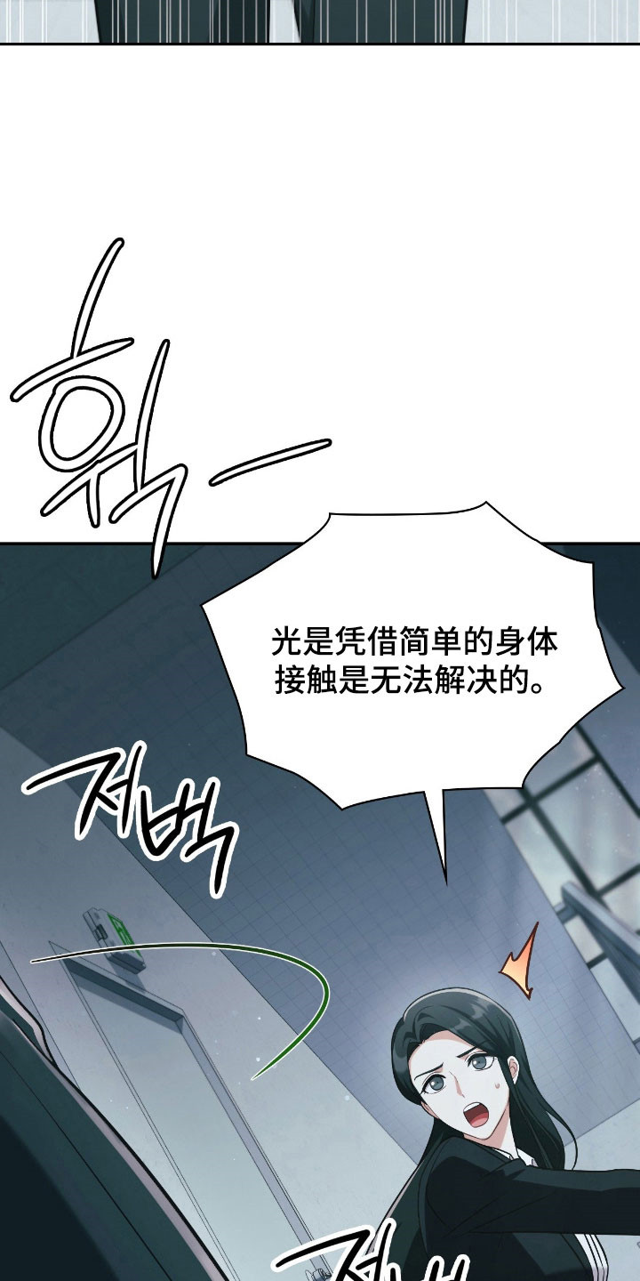失控烙印漫画,第34章：意识行为5图