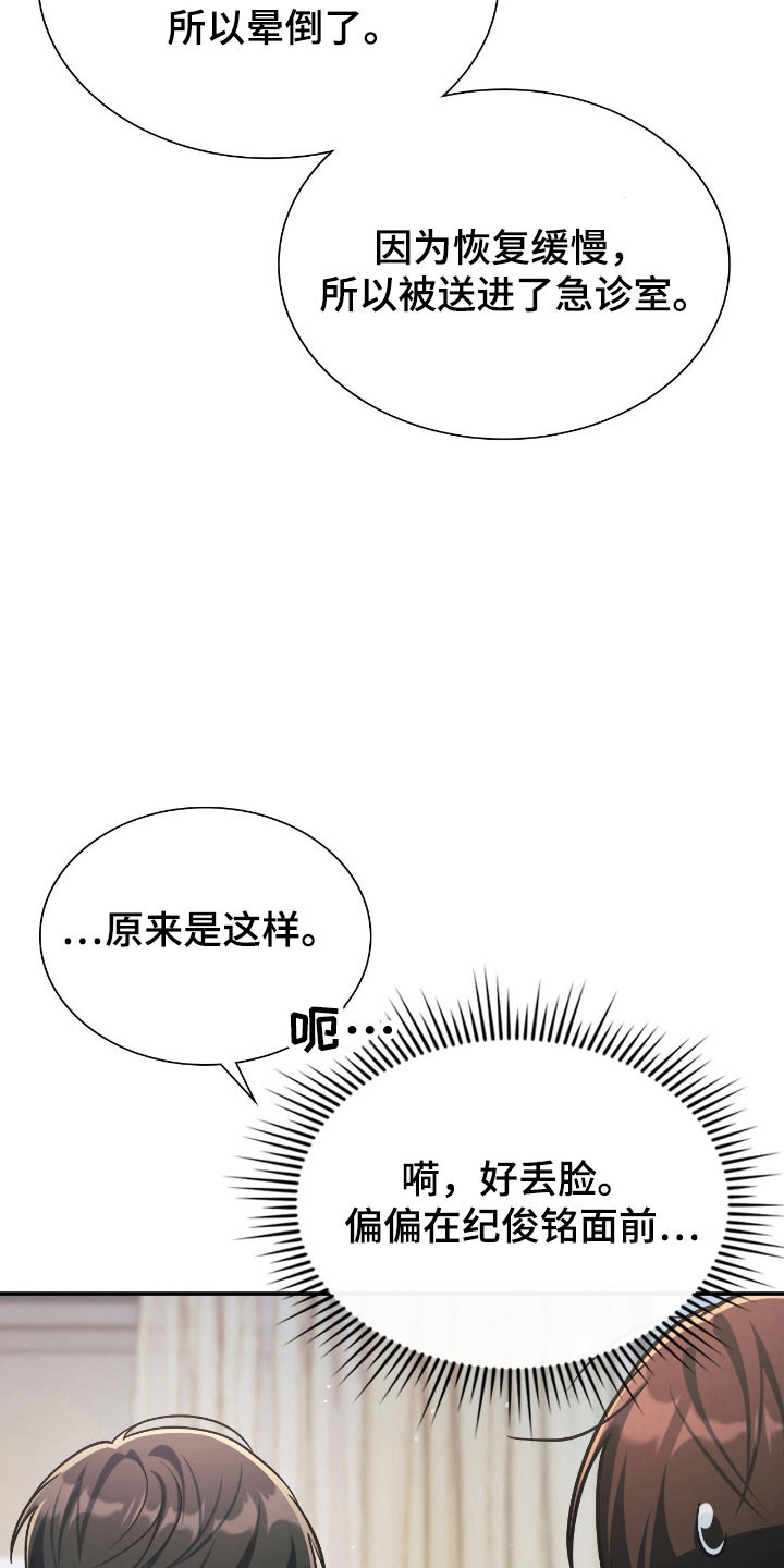 失控玩家片尾彩蛋漫画,第36章：你答应我3图