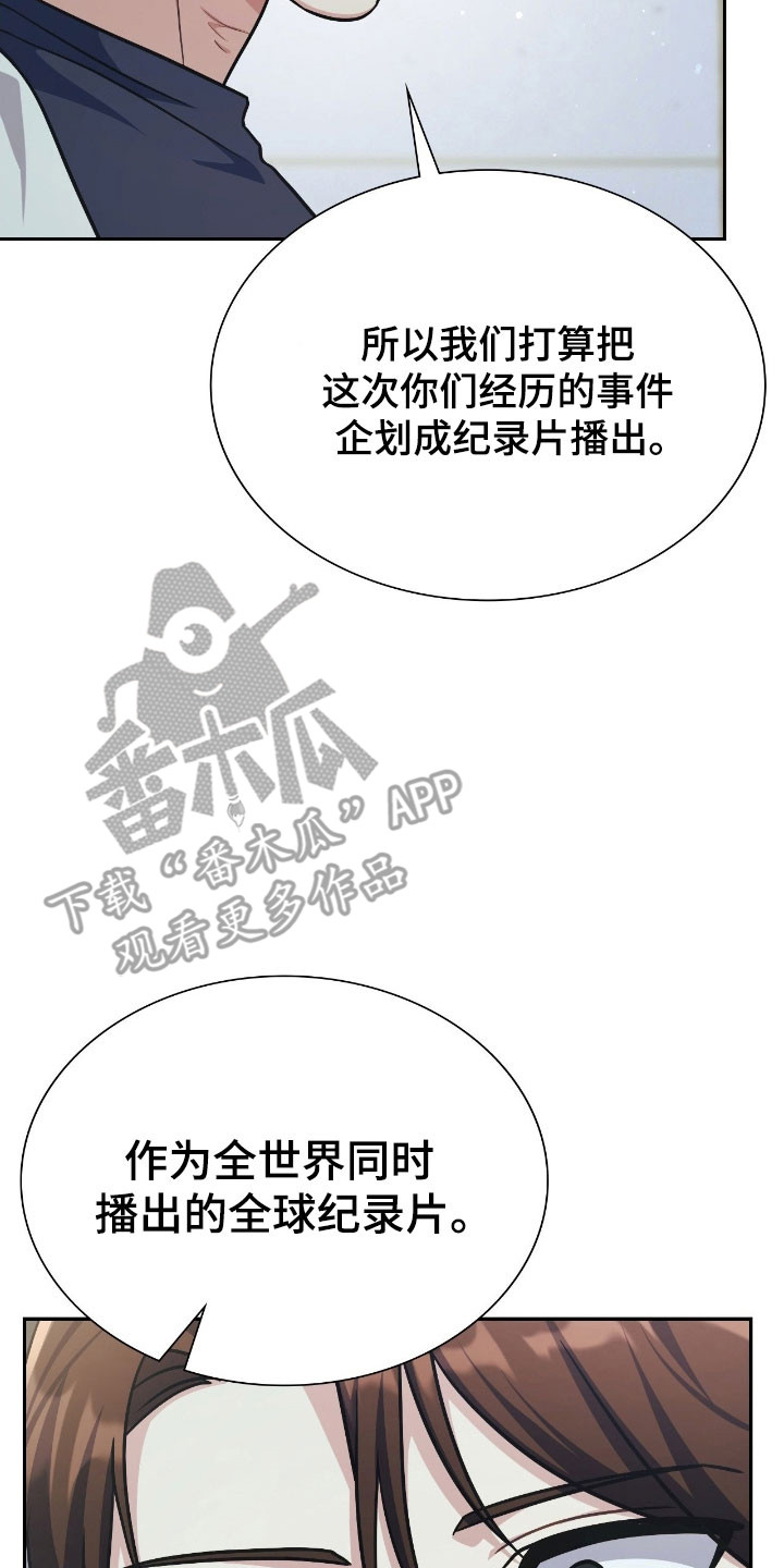 失控烙印漫画,第38章：强大对手5图
