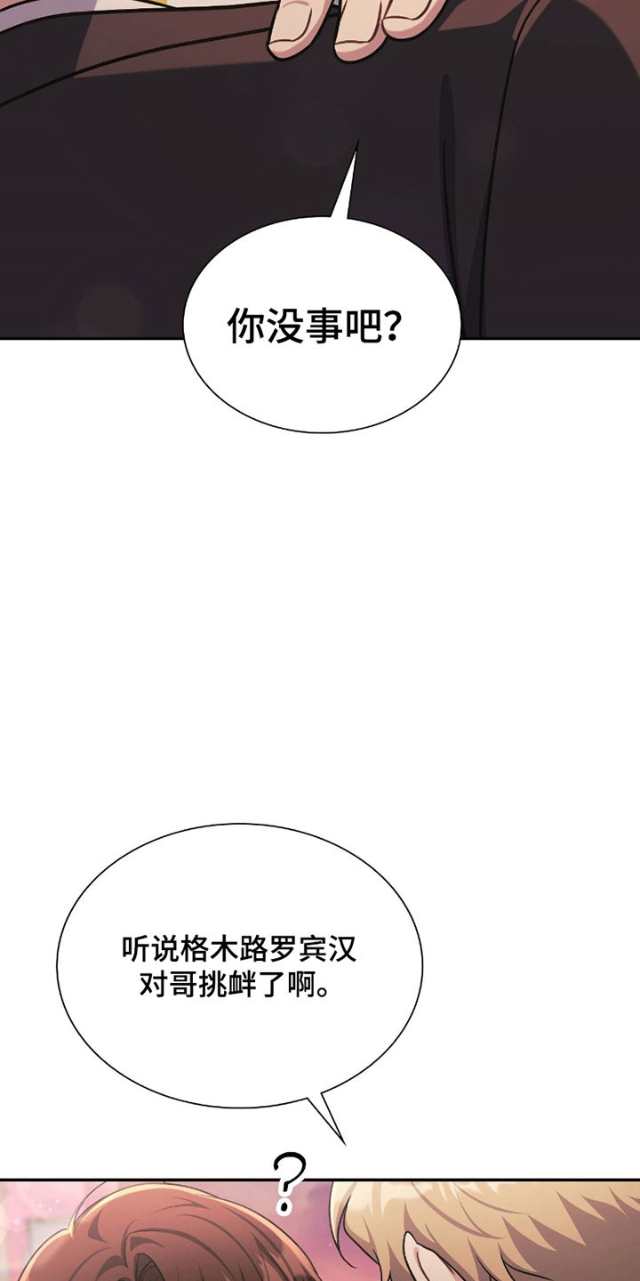失控烙印漫画,第22章：袭击事件2图