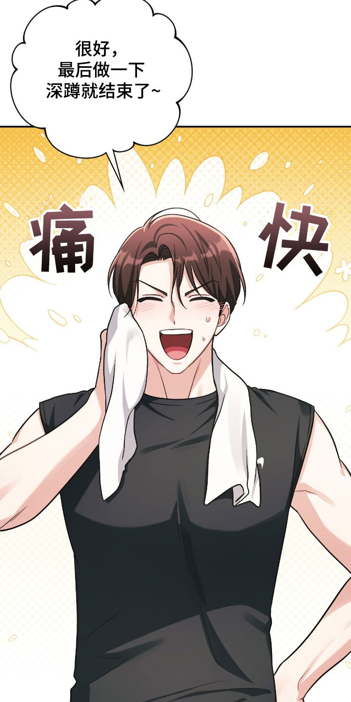 失控歌曲井迪儿漫画,第25章：动心感觉5图