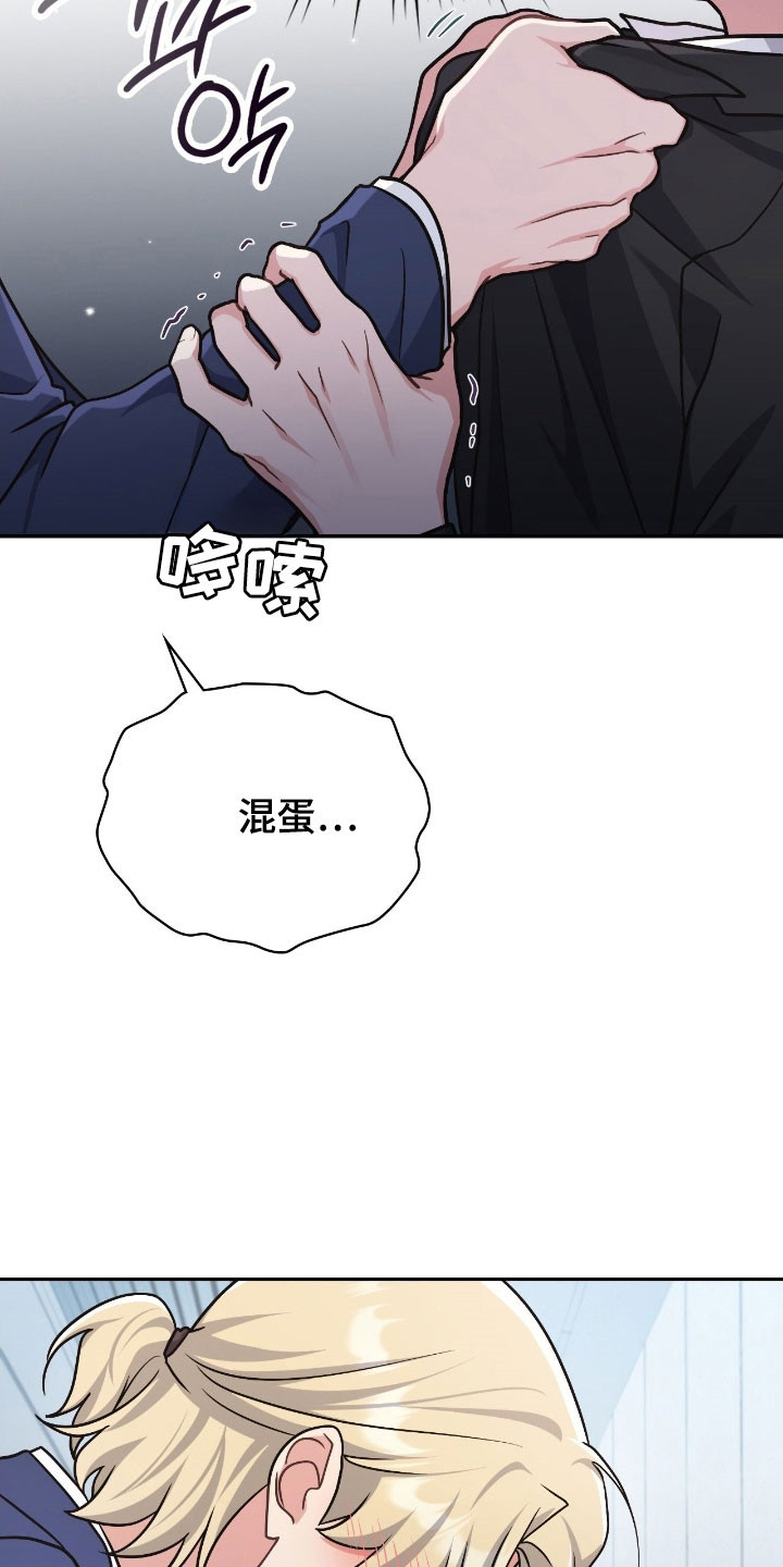 失控的玩家漫画,第39章：满怀期待2图