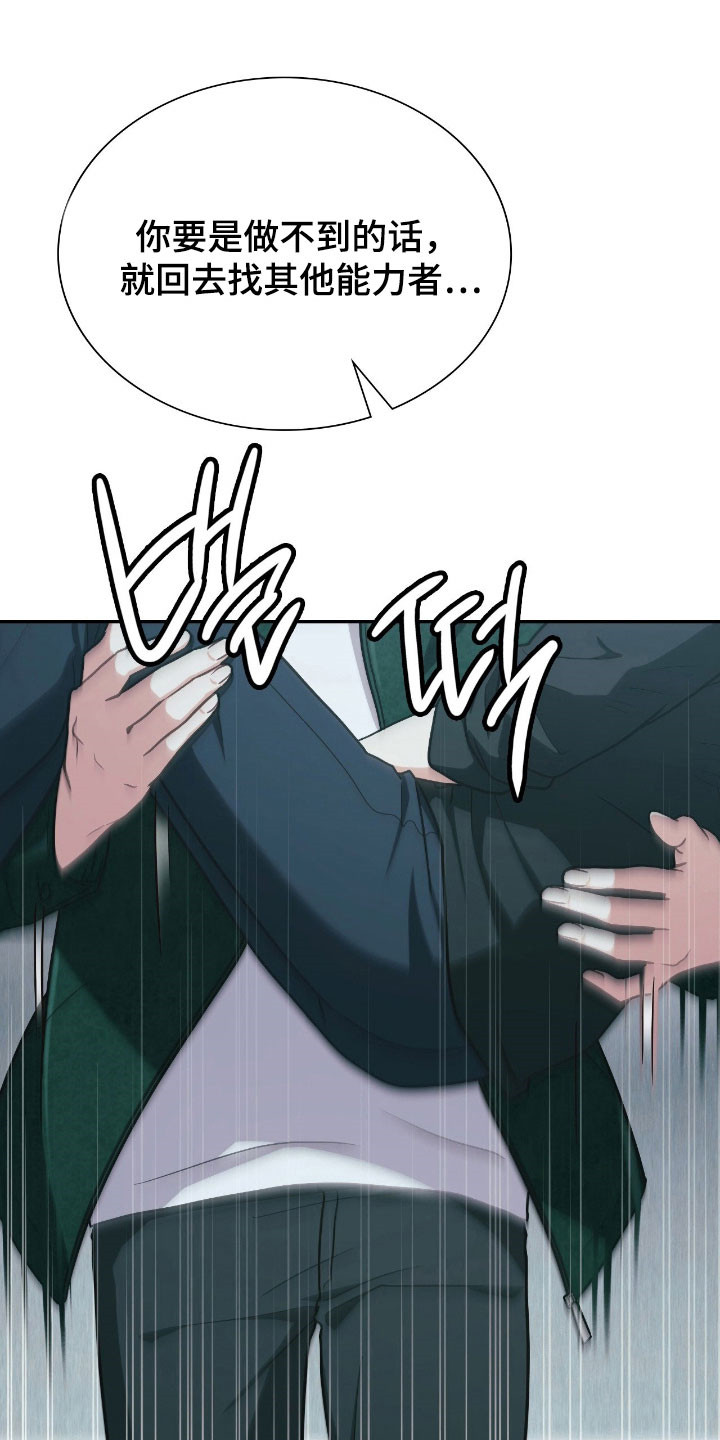 失控烙印漫画,第34章：意识行为4图