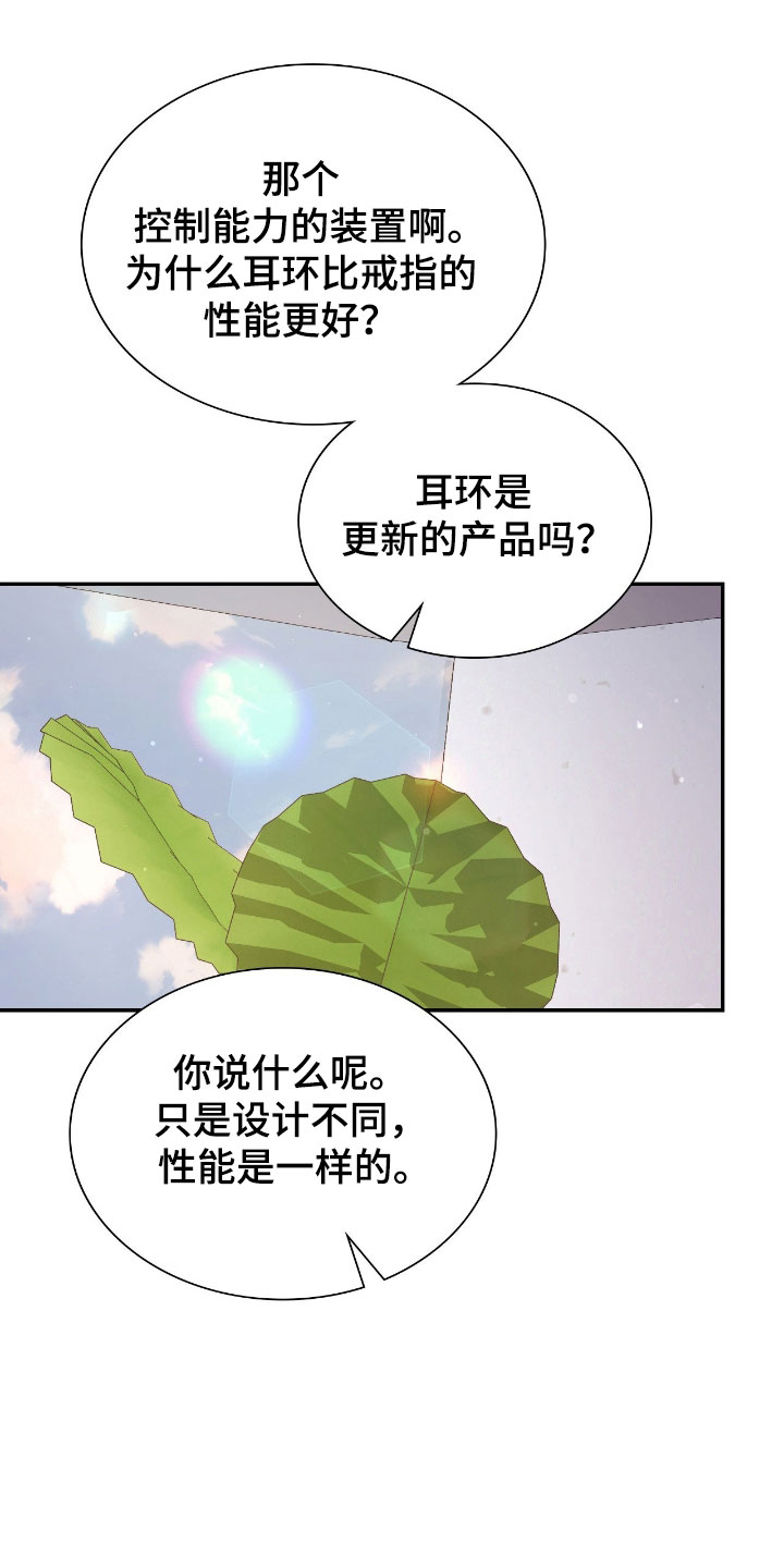 失控烙印漫画书特价漫画,第43章：负责4图