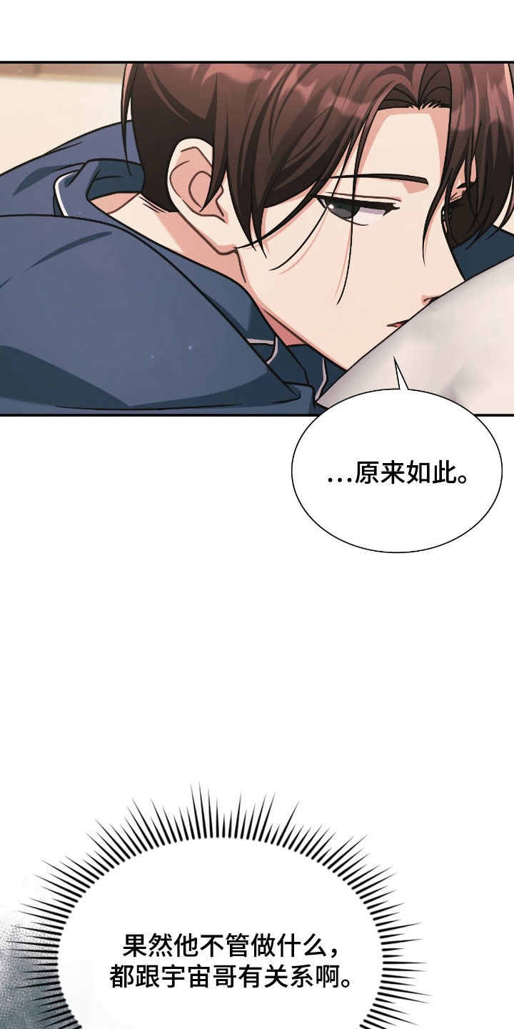 失控烙印宇宙哥到底是谁漫画,第42章：免费按摩2图