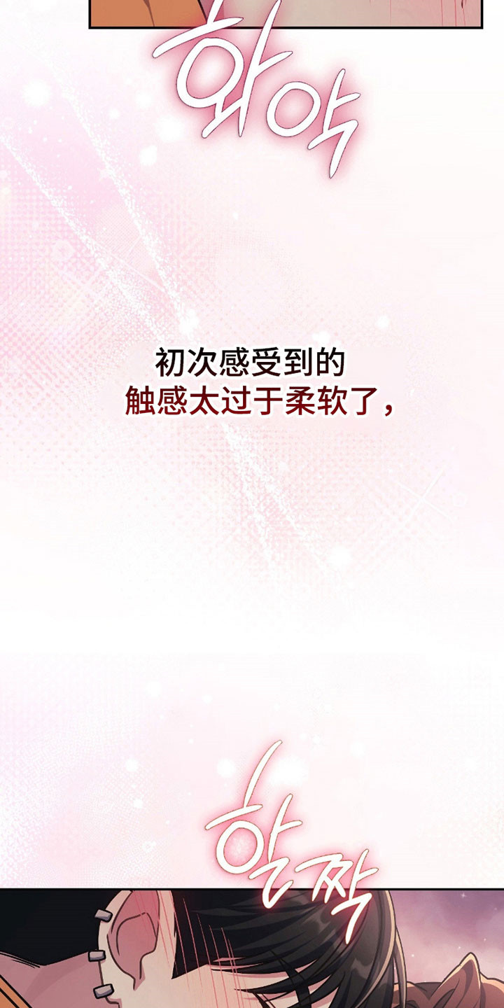 失控烙印漫画,第29章：初次感受5图