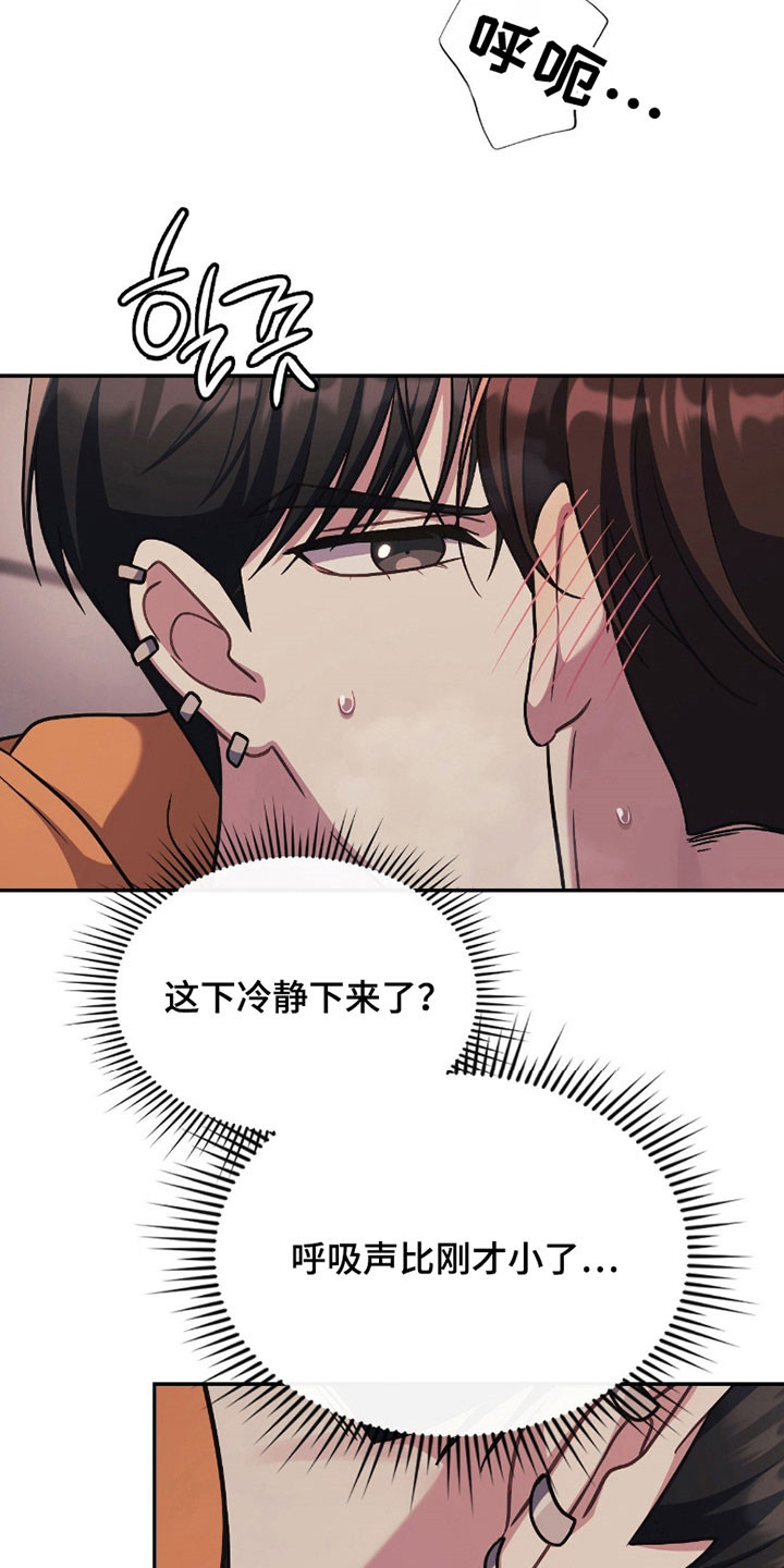 失控烙印漫画,第29章：初次感受1图