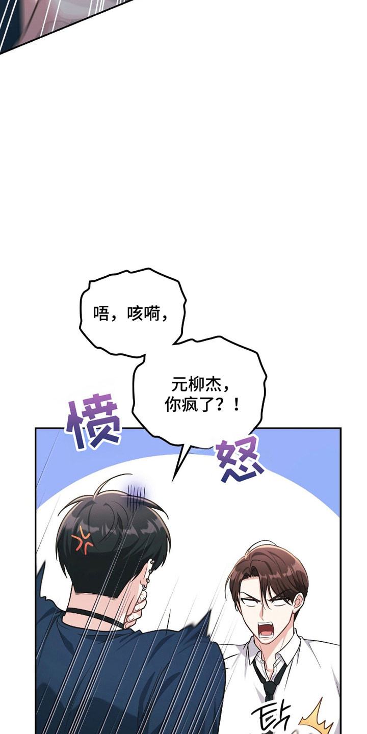 失眠最怕的菜漫画,第23章：间接接吻4图