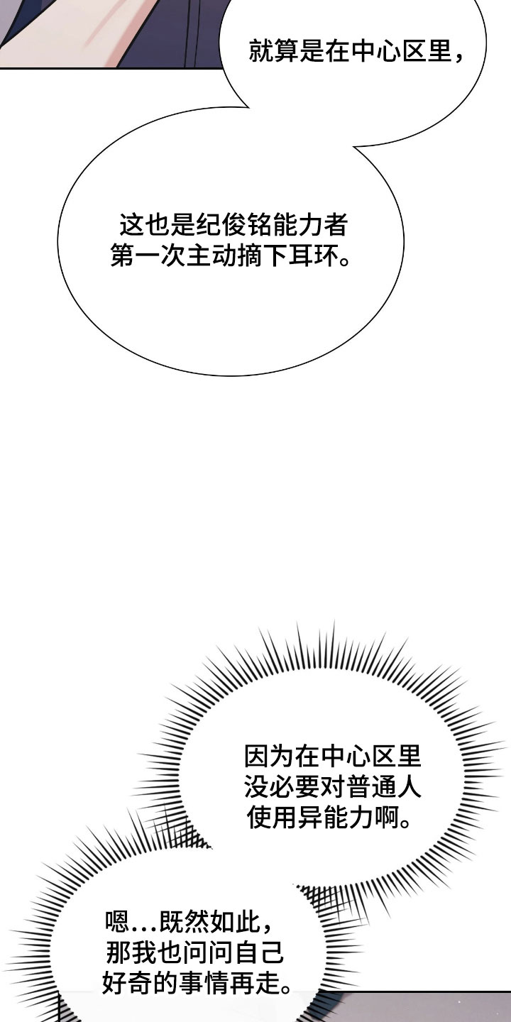 失控烙印漫画书特价漫画,第43章：负责2图
