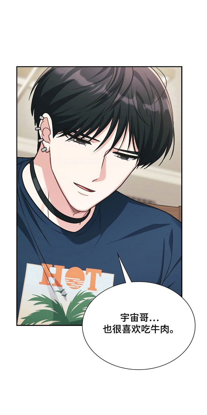 失控烙印漫画,第23章：间接接吻1图