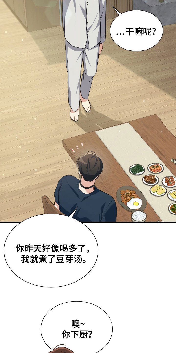 失控玩家片尾彩蛋漫画,第24章：是个梦境1图