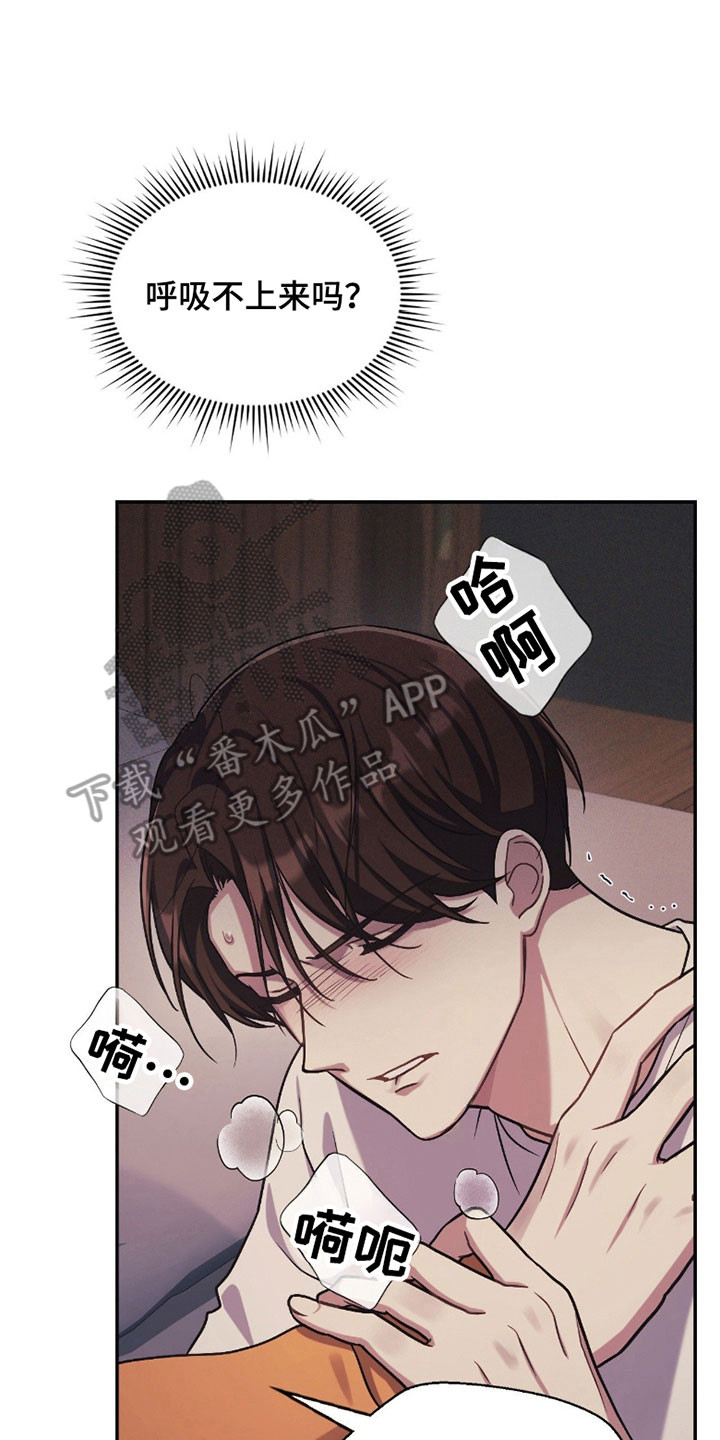 失控烙印漫画,第29章：初次感受2图