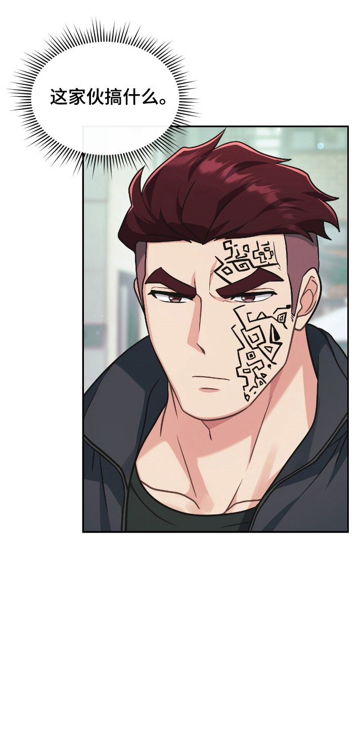 失控烙印漫画,第31章：一级警戒1图