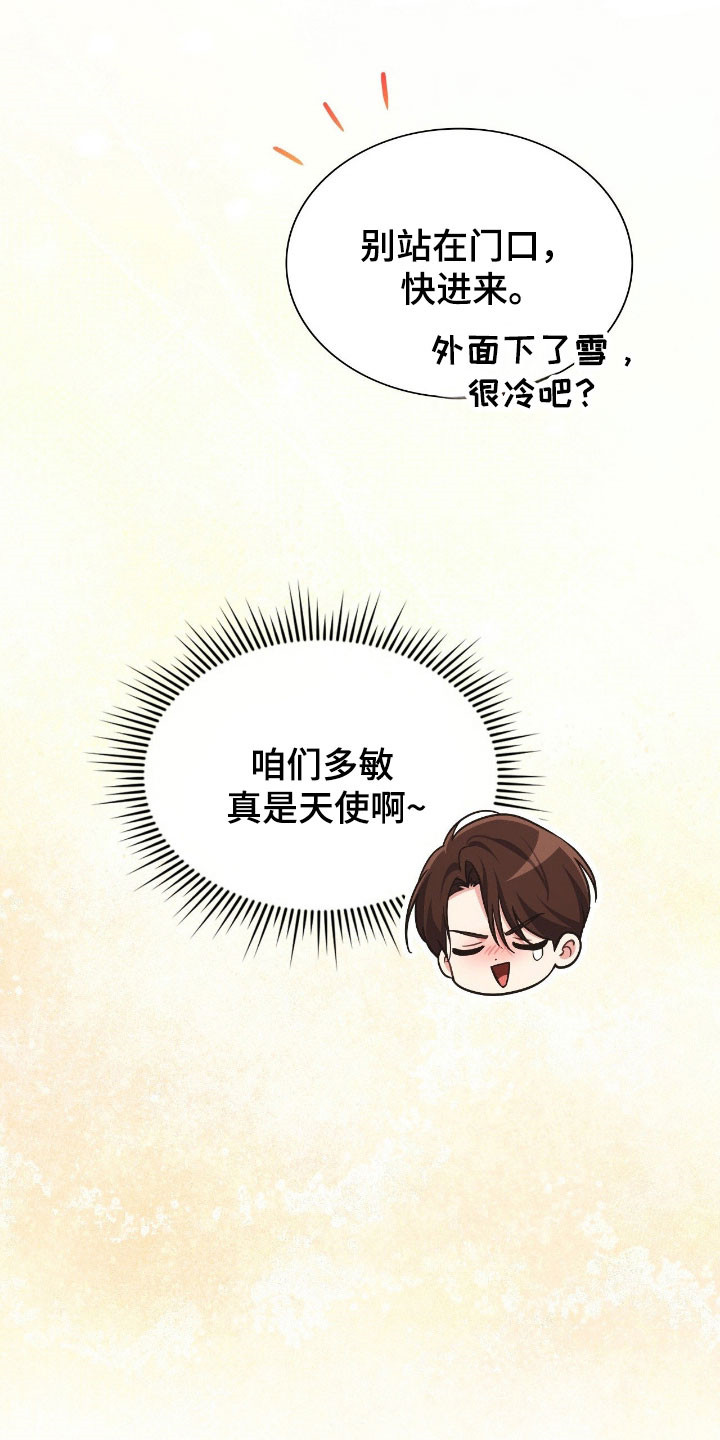 失控烙印漫画书特价漫画,第26章：缘分契机2图