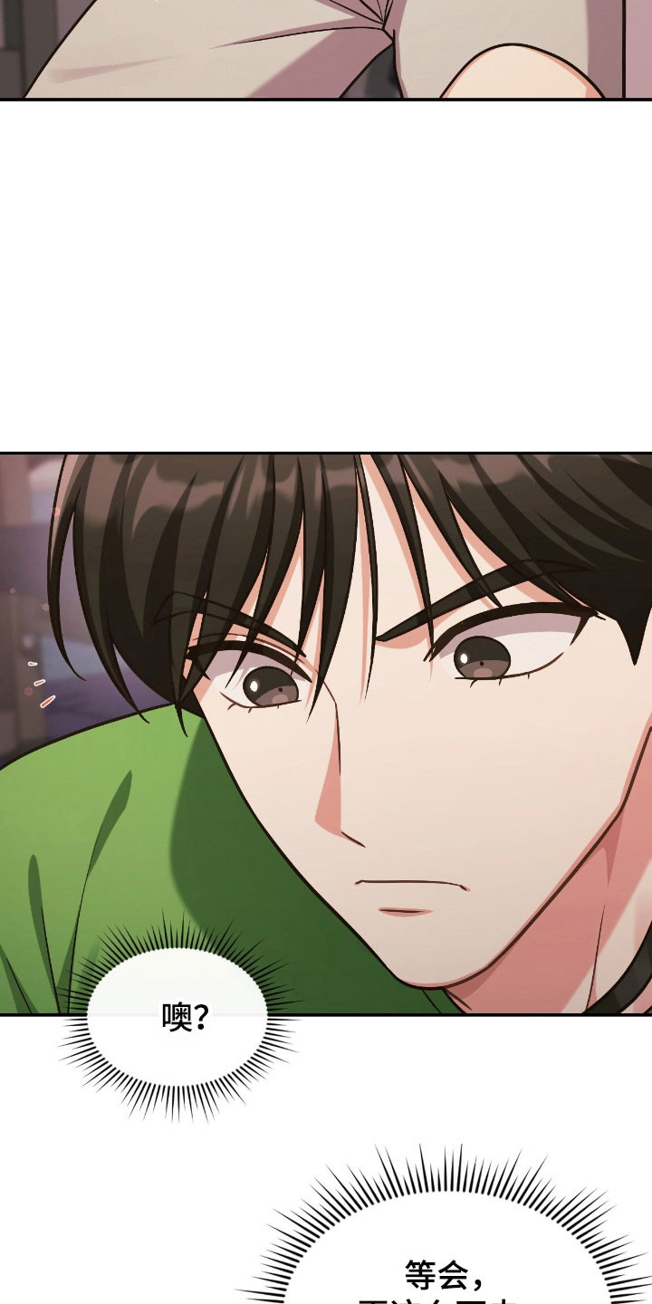 失控烙印韩漫的原名叫什么漫画,第25章：动心感觉2图