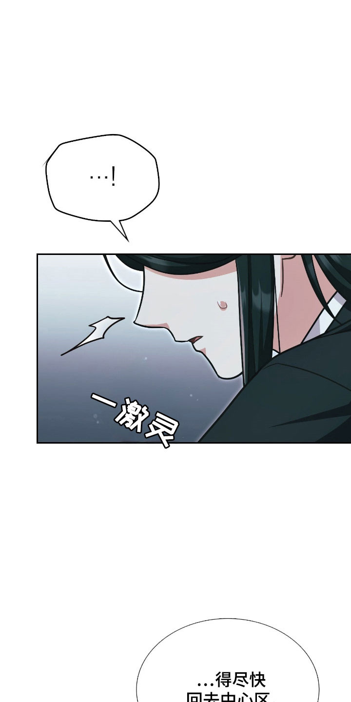 失控烙印漫画,第33章：已经透支2图