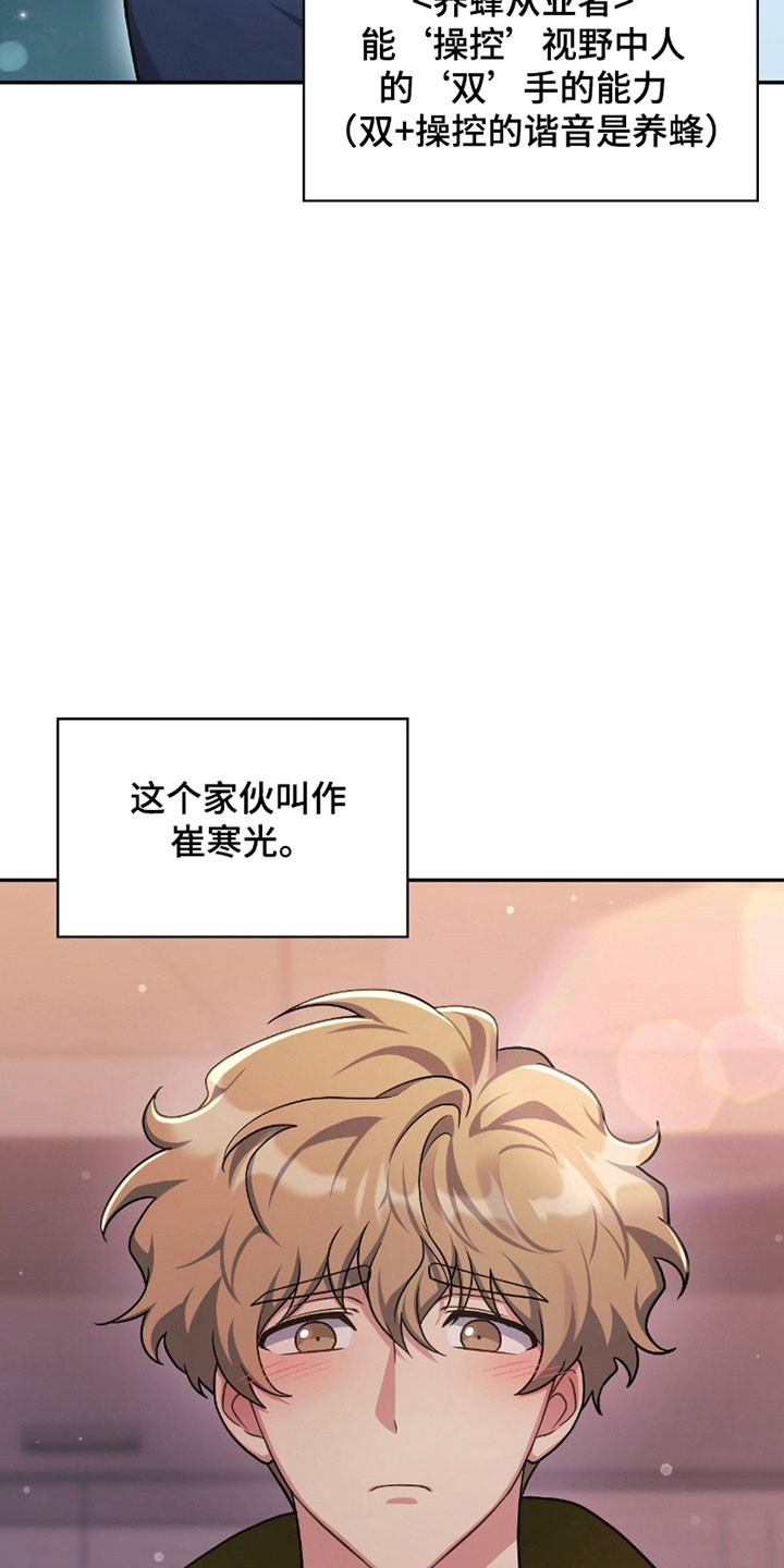 失控烙印漫画,第22章：袭击事件2图