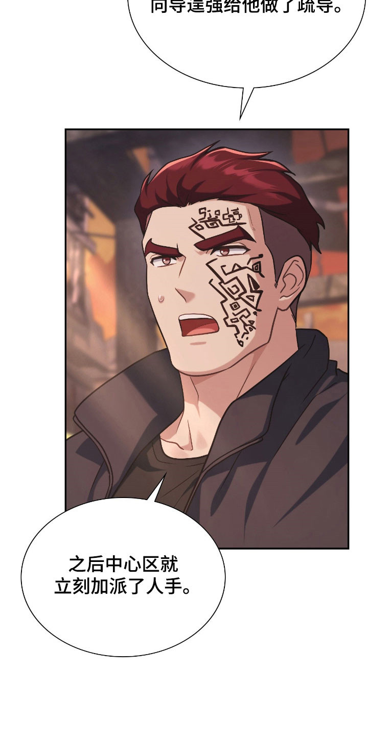 失控烙印漫画,第36章：你答应我3图