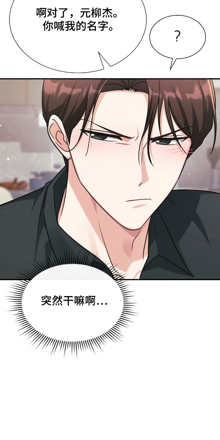 《失控烙印》漫画,第27章：谐音梗4图