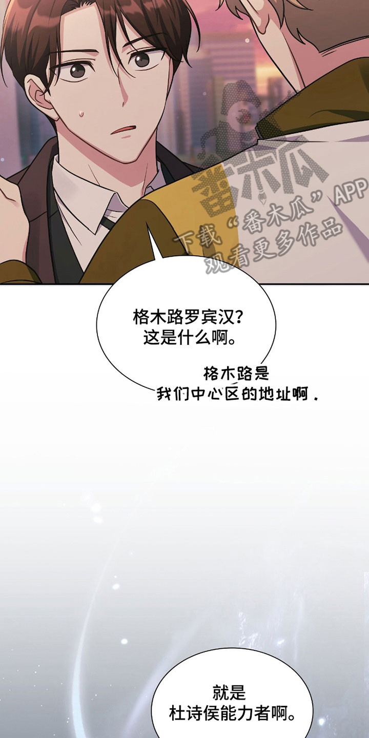 失控烙印漫画,第22章：袭击事件3图