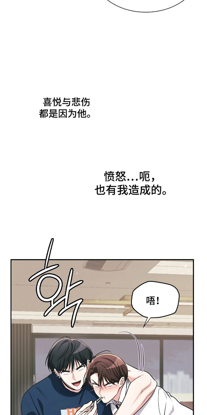 失控烙印漫画,第24章：是个梦境3图