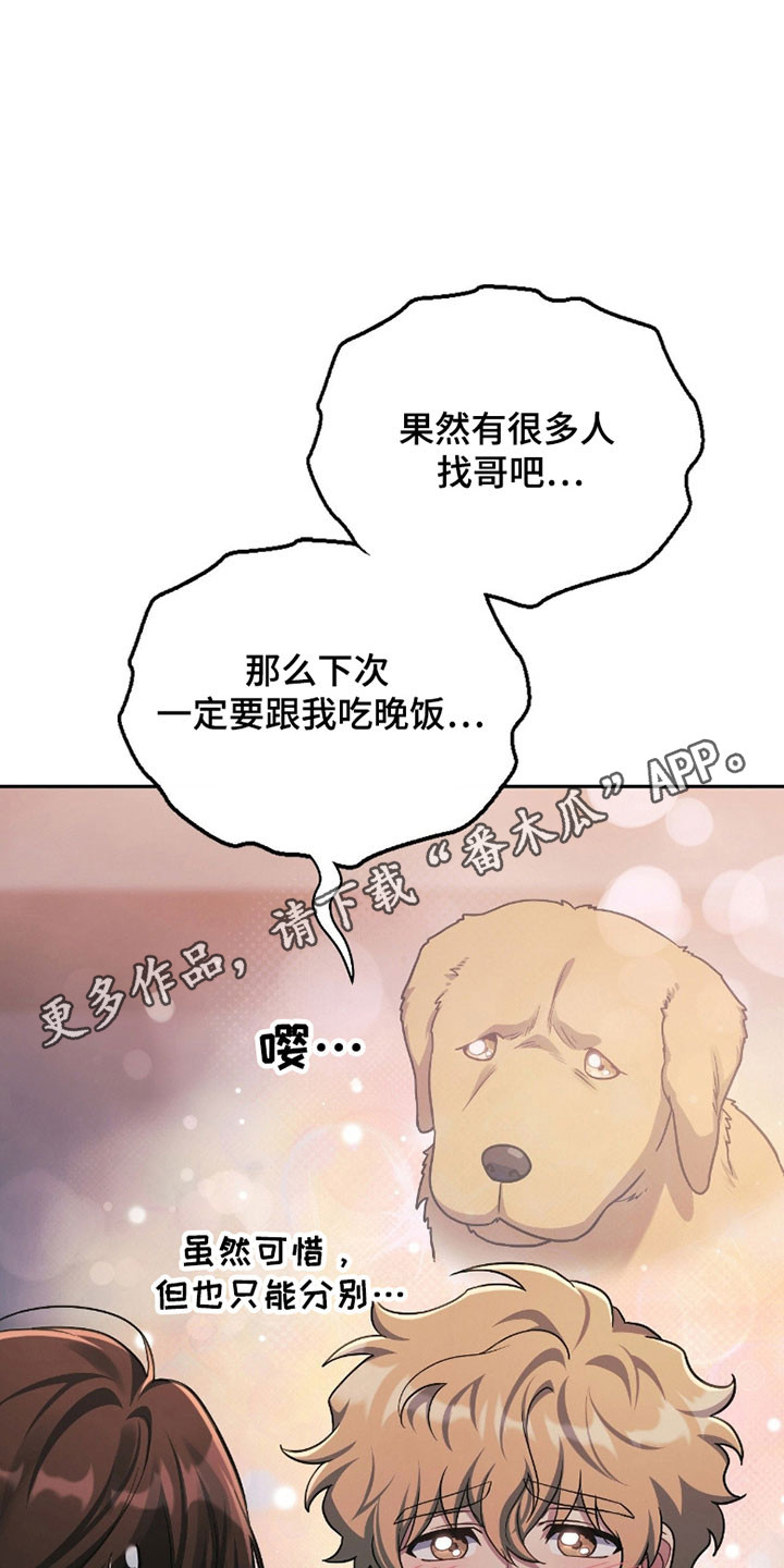 失控烙印类似小说推荐漫画,第22章：袭击事件5图