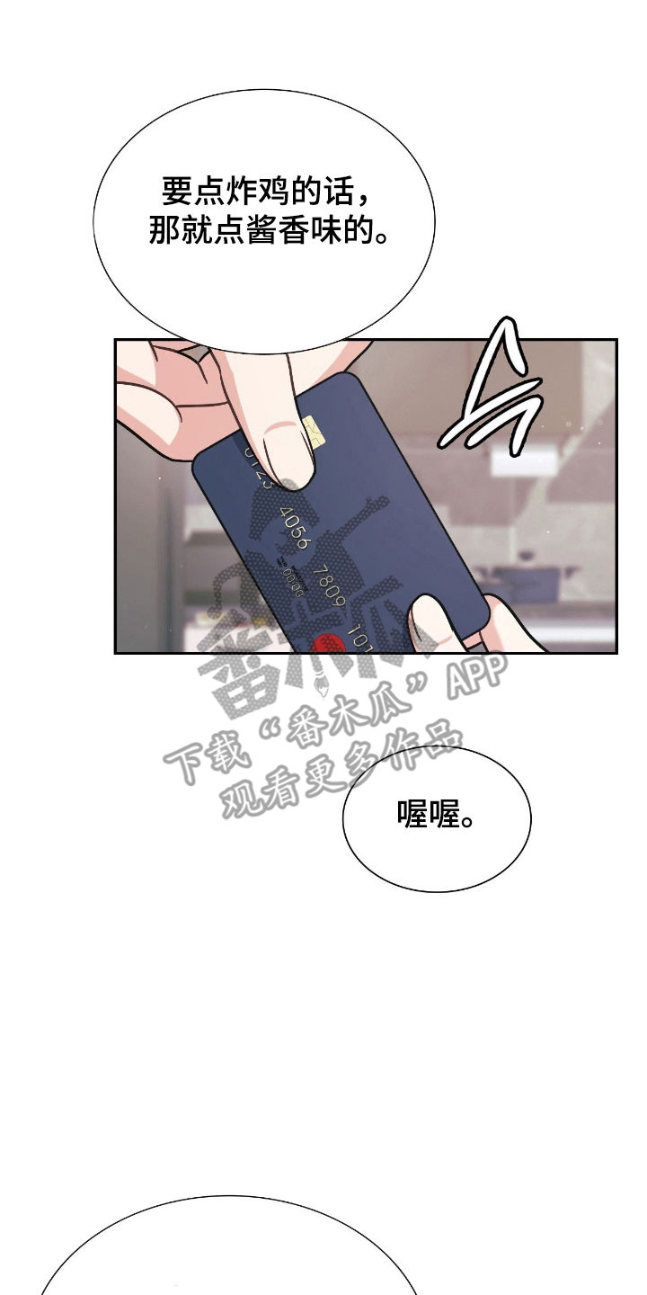 《失控烙印》漫画,第27章：谐音梗3图