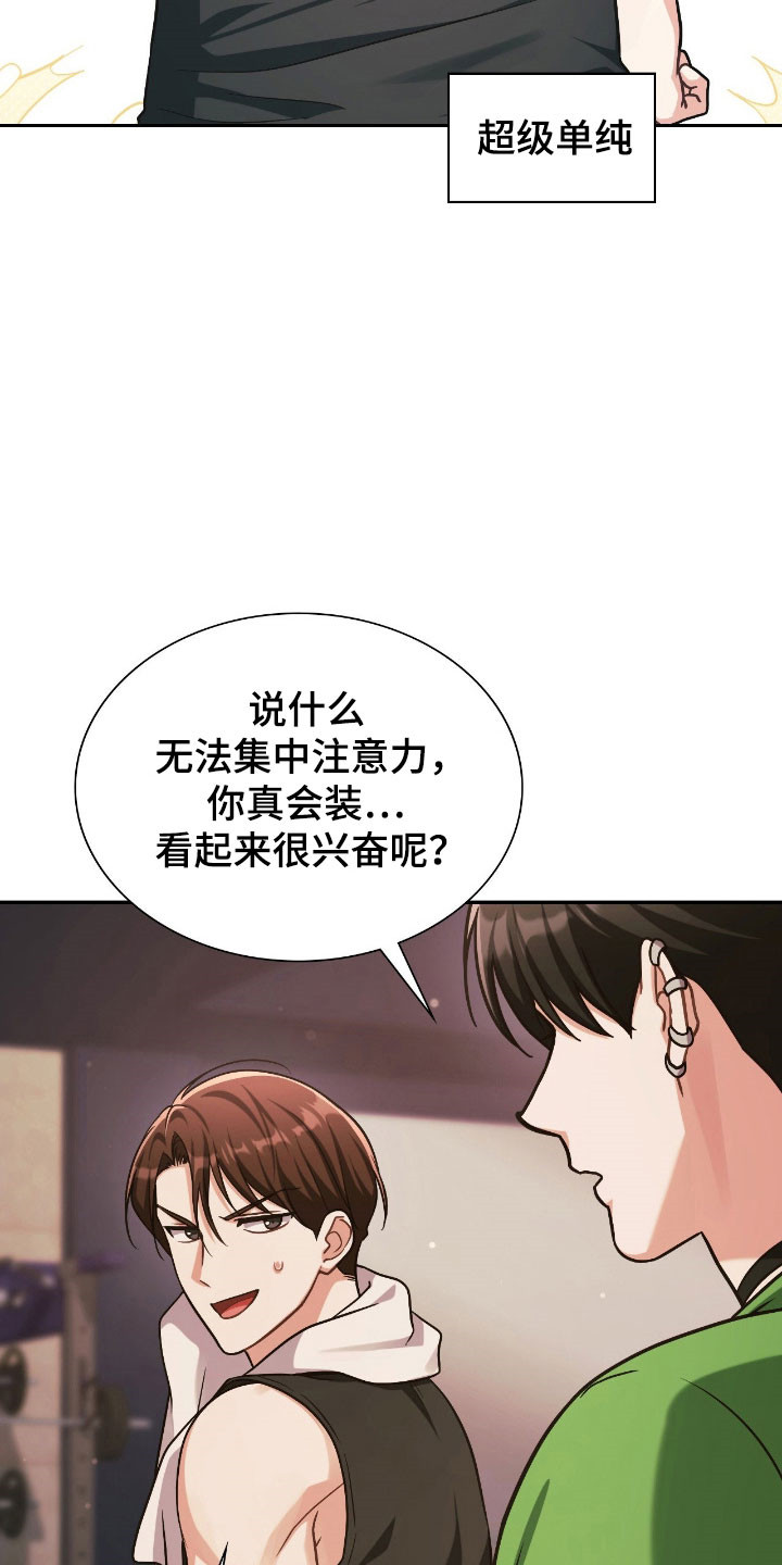 失眠最怕的菜漫画,第25章：动心感觉1图