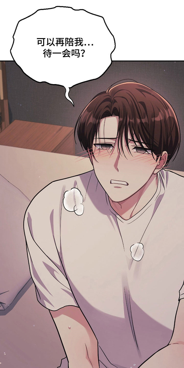 失控烙印小说叫什么漫画,第29章：初次感受2图