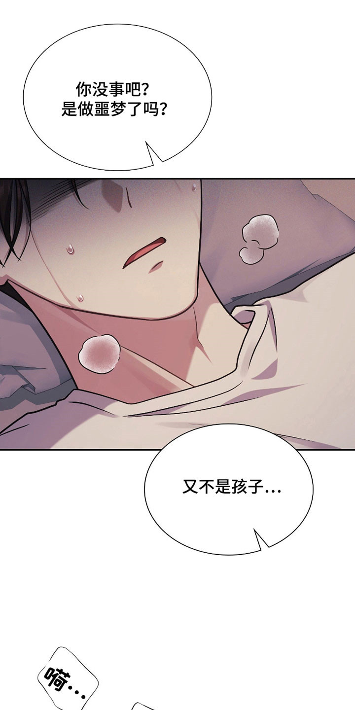 失控烙印漫画,第29章：初次感受1图