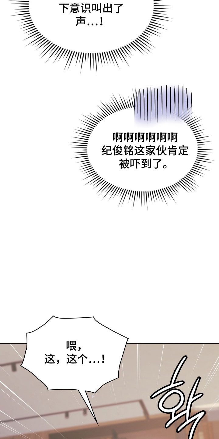 失控烙印宇宙哥到底是谁漫画,第42章：免费按摩5图