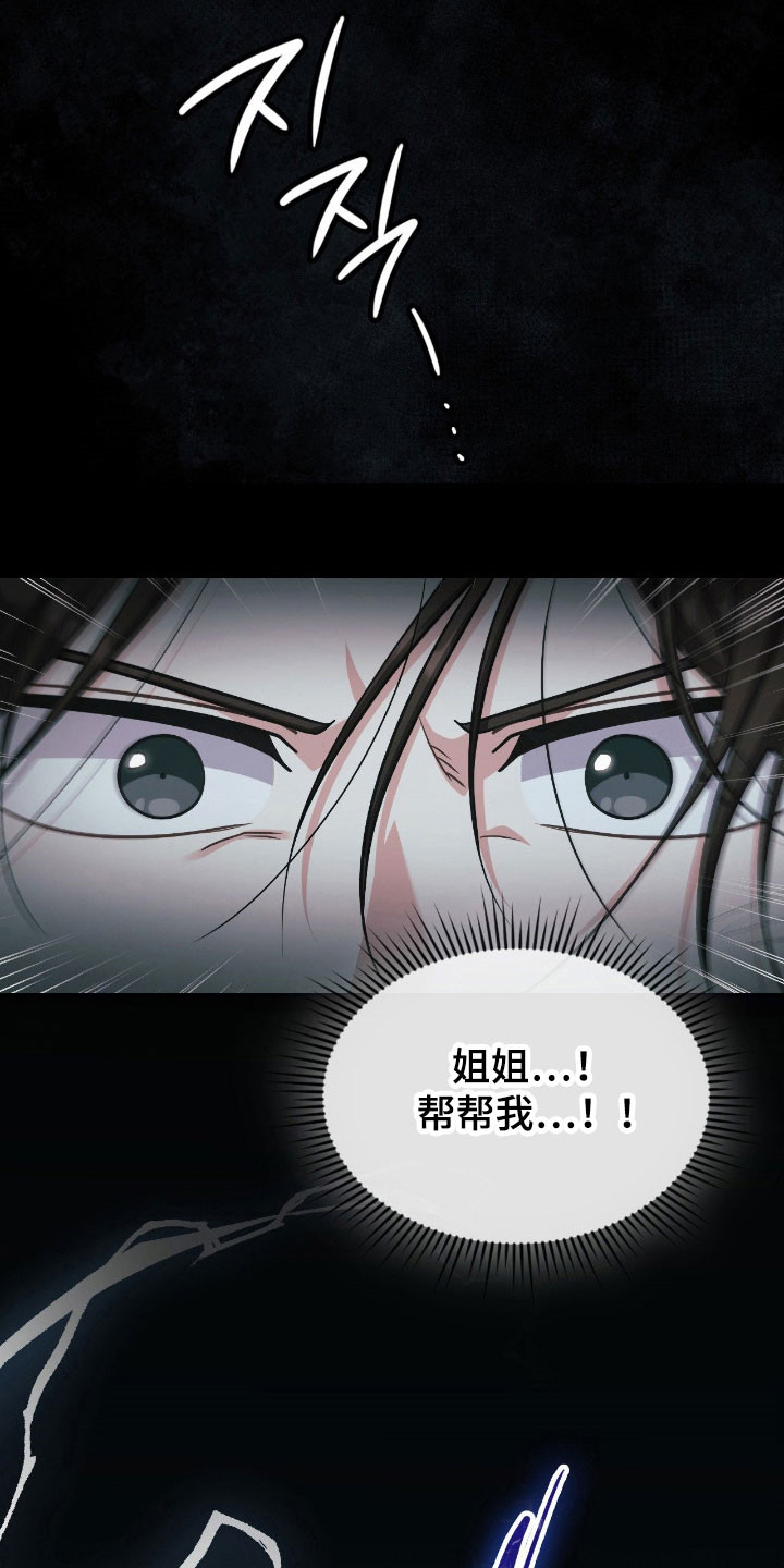 失控烙印漫画,第33章：已经透支5图