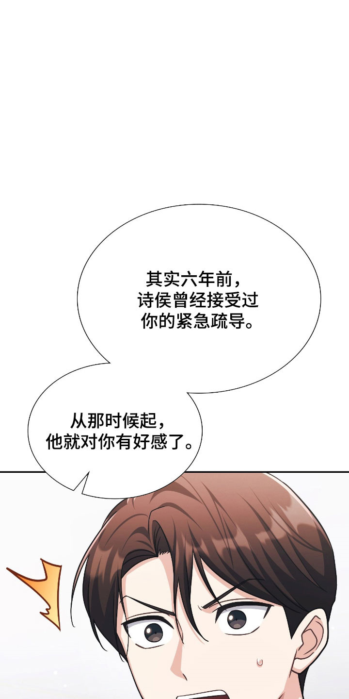 失控烙印漫画,第44章：专属导向5图