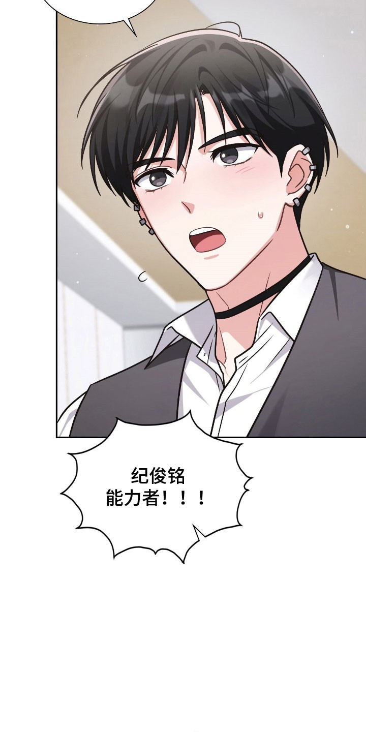 失控烙印漫画,第39章：满怀期待4图