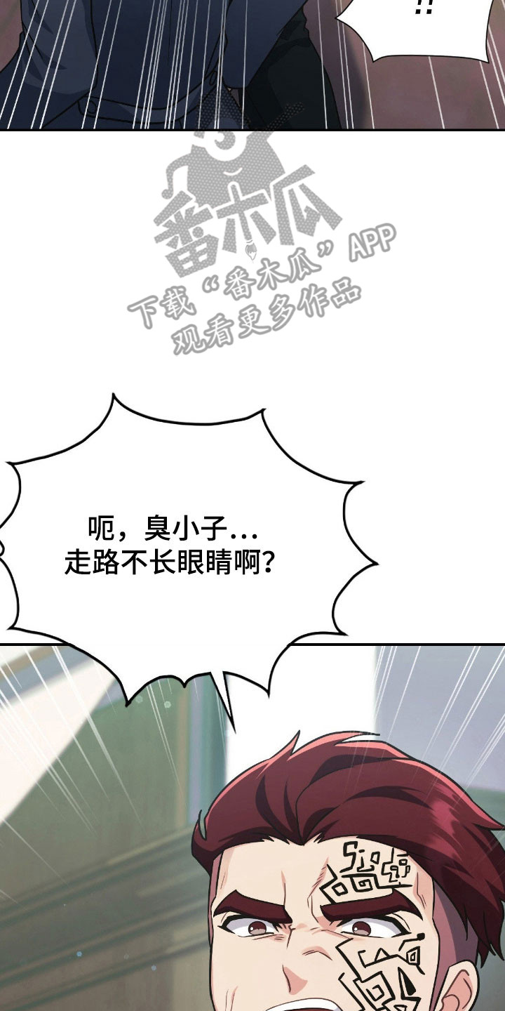 失控烙印漫画全集漫画,第30章：很眼熟1图