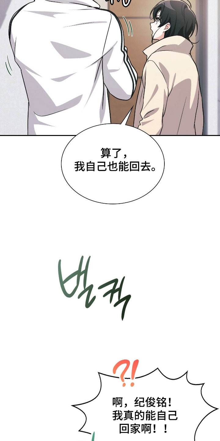 《失控烙印》漫画,第27章：谐音梗2图