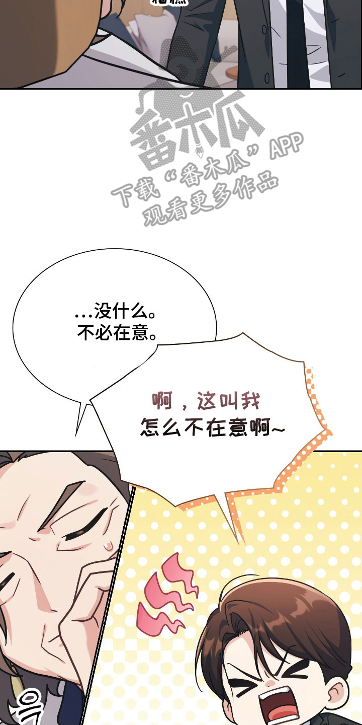 失控烙印漫画书特价漫画,第43章：负责2图