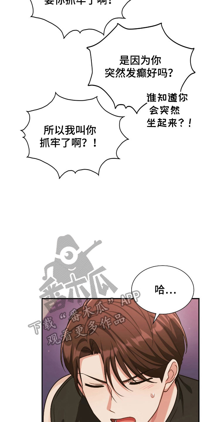 失控歌曲井迪儿漫画,第25章：动心感觉5图