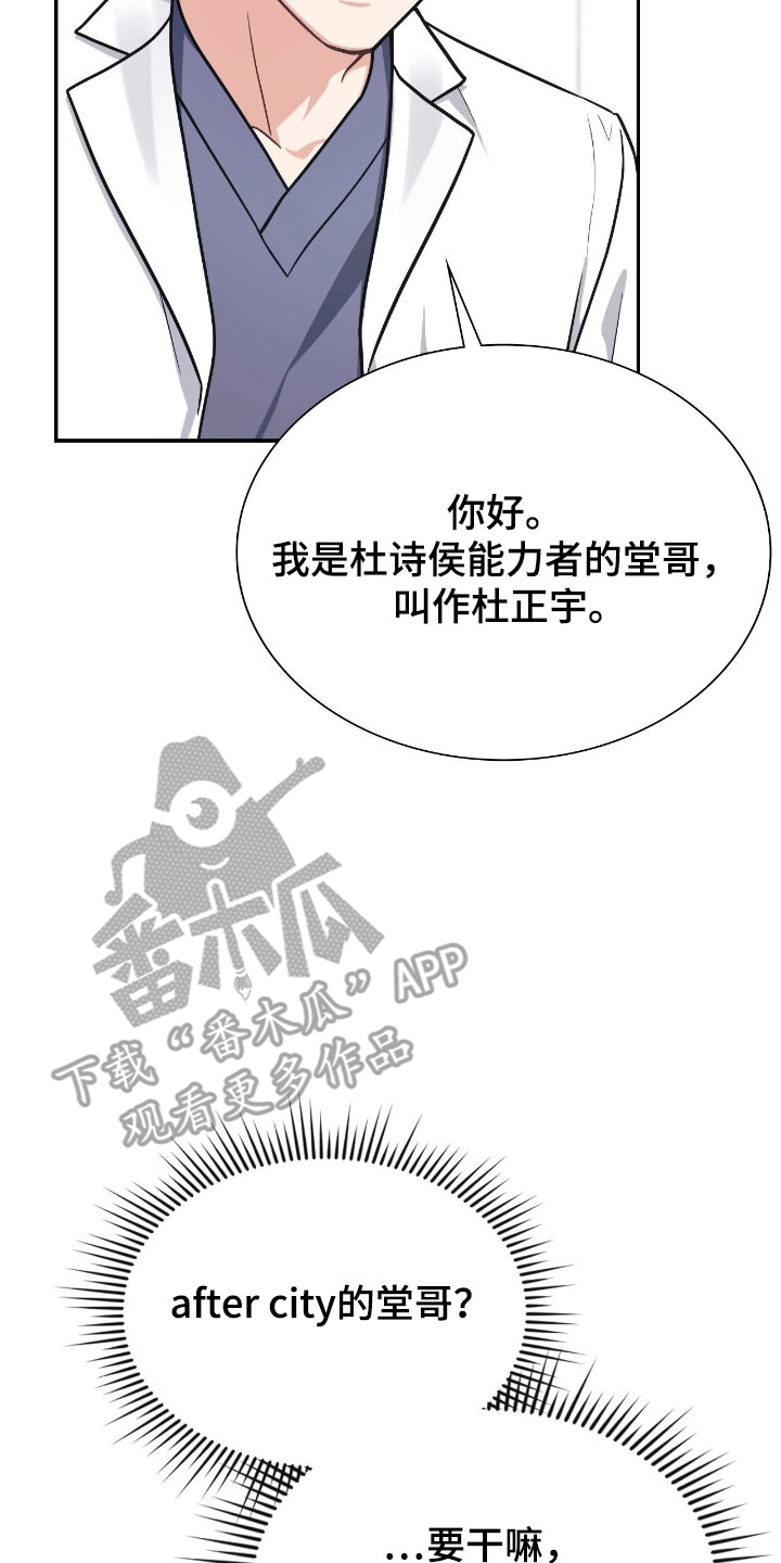 失控烙印小说结局漫画,第43章：负责5图