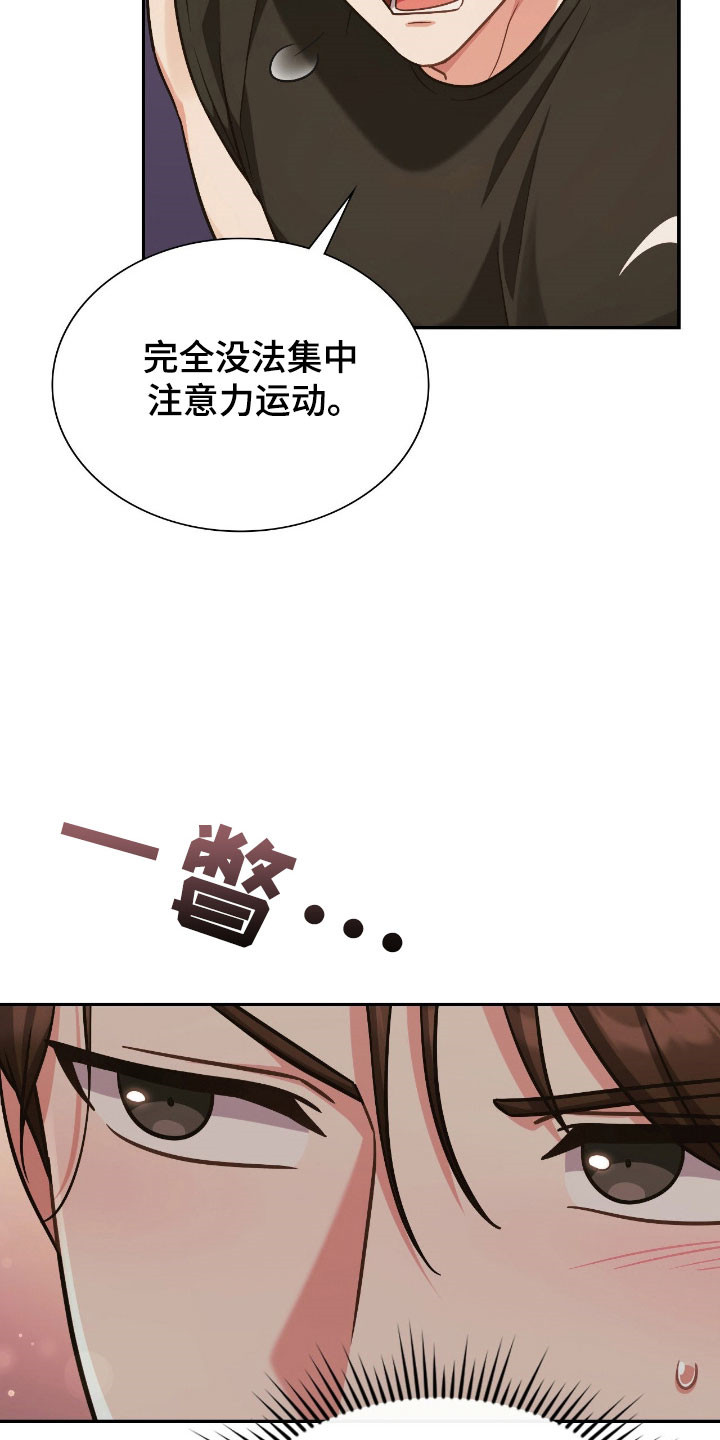 失控歌曲井迪儿漫画,第25章：动心感觉1图